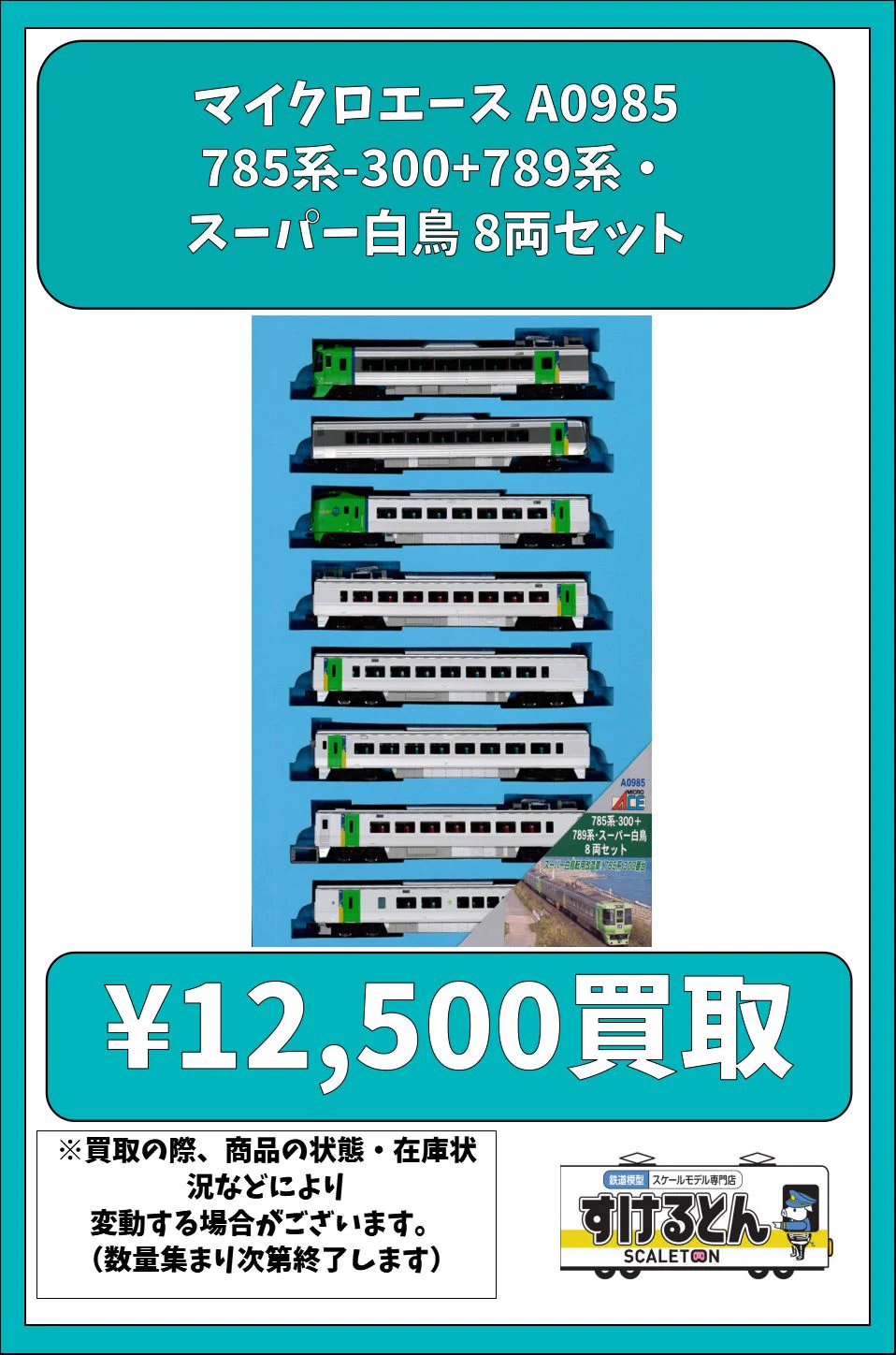 #MICRO ACE A0985 785系300 + 789系 スーパー白鳥8両 鉄道模型 すけるとん on X: 