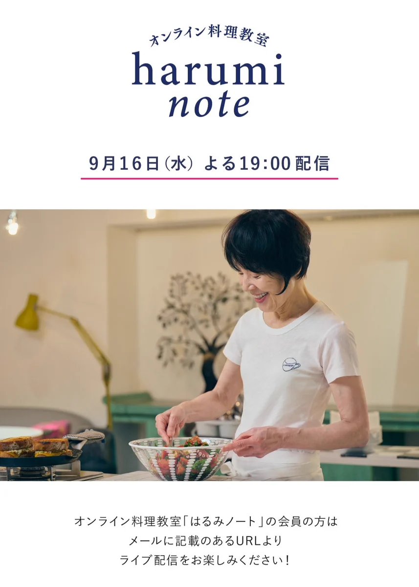 ゆとりの空間｜料理家 栗原はるみ (@kurihara_shop) / X
