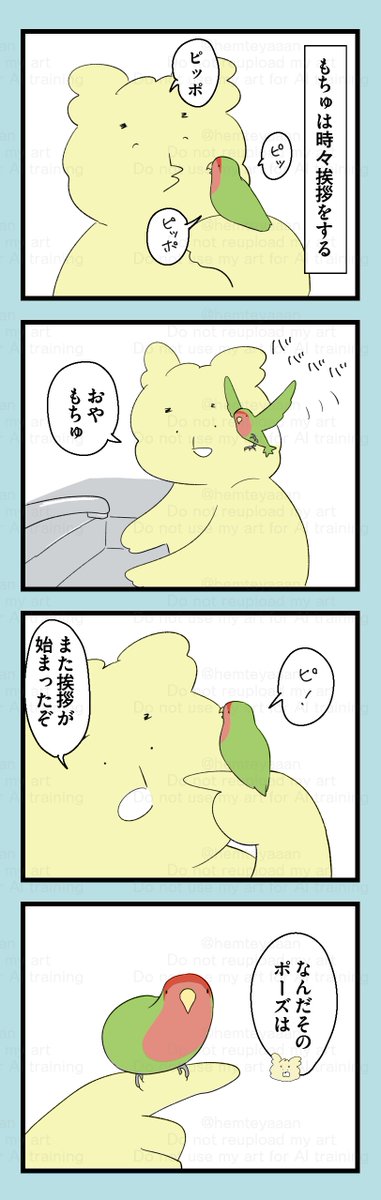 hemteyaaan's tweet photo. インコ漫画「もちゅの挨拶」
真意は未だ不明。 https://t.co/vT3bquZY1M