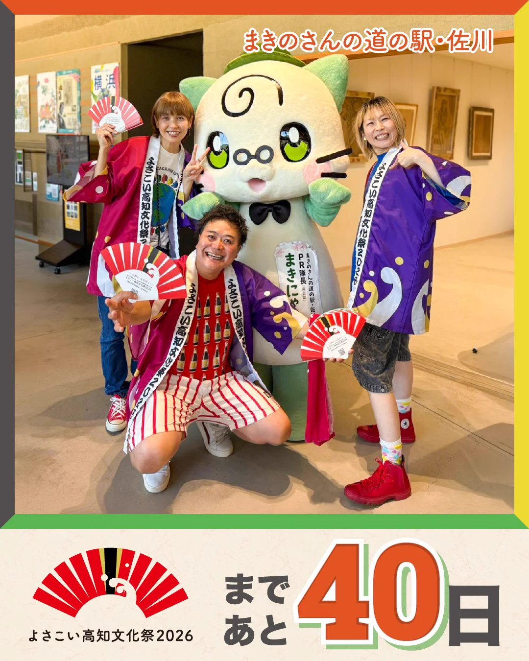 よさこい高知文化祭2026 على X: 