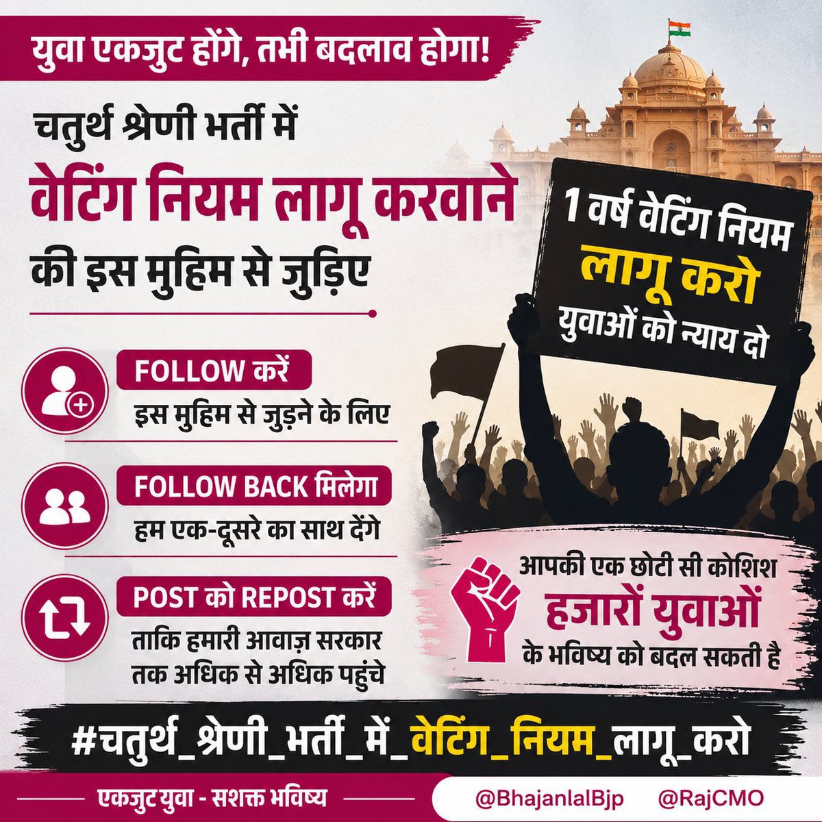 DRBABAL01's tweet photo. "वेटिंग नियम लागू करो" लिखकर कमेंट करें, मुझे Follow करें, Follow Back मिलेगा। आइए मिलकर इस मुहिम को मज़बूत बनाएं।
#चतुर्थ_श्रेणी_भर्ती_में_वेटिंग_नियम_लागु_करो
@BhajanlalBjp @RajCMO https://t.co/pLTGzwJF4y
