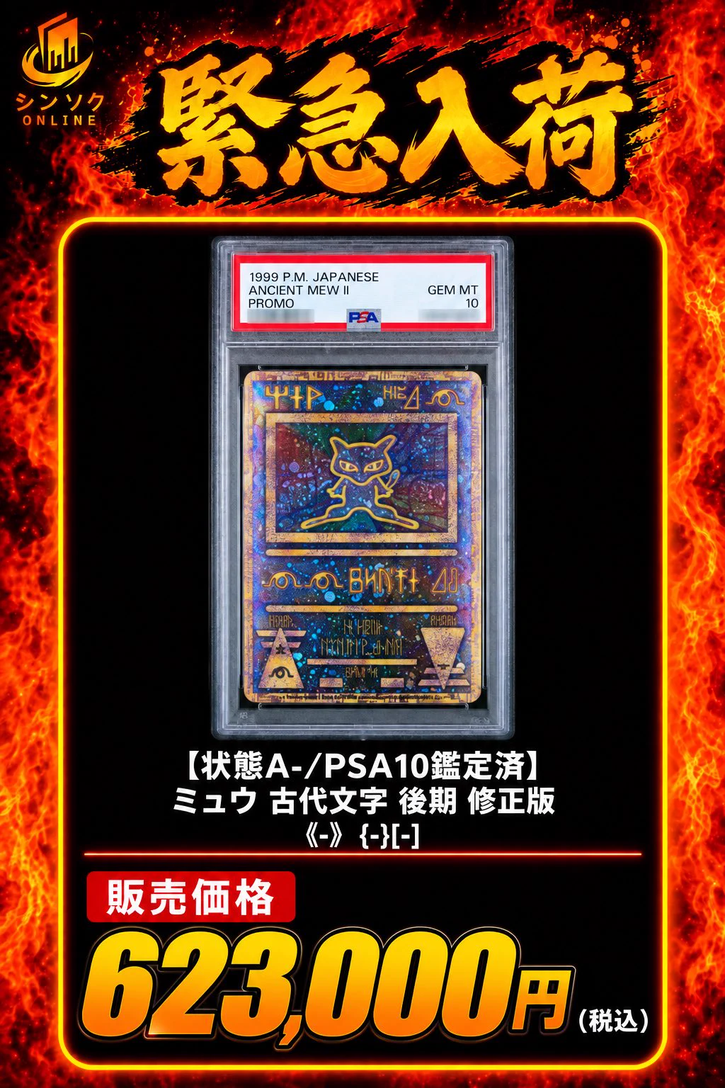 シンソク郵送買取/通販@ポケカ ワンピ カードショップ トレカ ネット