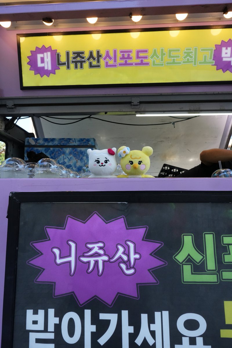 NiziUrang's tweet photo. 어떤 사람이 인형을 놓고 촬영을 계속 하고있으니까 갑자기 사람들이 오더니
음료를 계속 가져가는 신기한 현상.
옆에서 들어보니 니쥬를 아는 사람도 있어서
마음 속으로 반가워했다. 🤭

#NiziU #니쥬
#SourGrapes
#NiziU_SourGrapes https://t.co/OBhju4CXJg