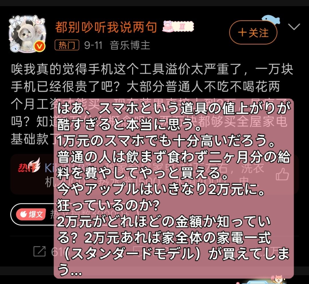 RyoTakeuchi2333's tweet photo. 「スマホ1台で、一家の家電がそろう（泣）」

最新iPhoneの価格を見て、中国のSNSで嘆きの声が広がっている。

iPhone 18 Proは、中国で9999元（約23万円）から。

「私たちサラリーマンの給料では、2カ月間ほぼ飲まず食わずで、ようやく買える値段だ」

しかも中国は、長年iPhone生産を支えてきた主要拠点だ。今回の折りたたみの技術も中国サプライヤーの技術に頼る所が大きいという。

「自分たちが作っているのに、自分たちには手が届かない（泣）」
との声も。

日本でも219,800円から。
実際に比べると、エアコン、テレビ、洗濯機、冷蔵庫がほぼ同じ金額でそろう。

スマホは生活必需品なのに、値段はもう「一家の家電一式」だ。

#iPhone #中国