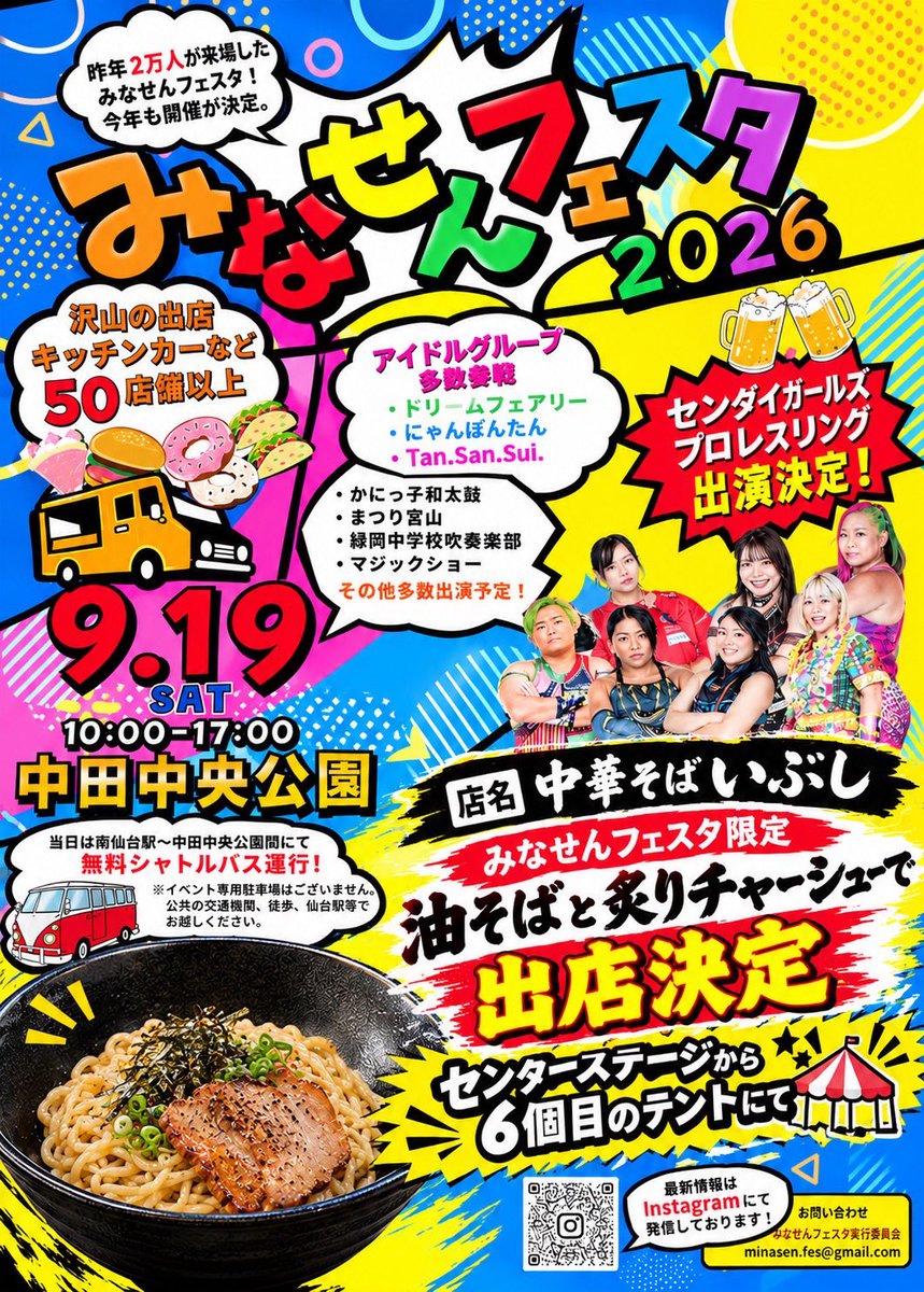 IBUSHIGIN0303's tweet photo. お知らせでーす📢
19日中田中央公園でミナセンフェスタがあります！！屋台で出る予定です✨✨油そば、おつまみチャーシューやる予定なので是非遊びに来てくださーい🍜 https://t.co/FUkQNYApP7