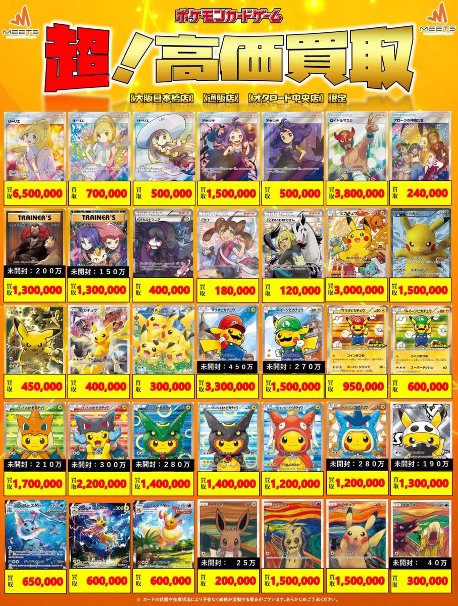 MEETS 大阪日本橋本店 on X: 