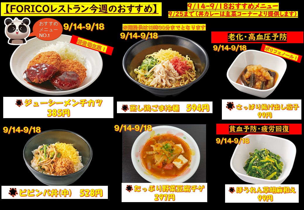 kum_forico's tweet photo. https://t.co/NyGRJRY2Co
今週のメニューはこちら👆
FORICOは夏休みも夜まで営業中！！

【予告】9/28より熊大生協全店サンキューフェスティバル開催します！特別メニューやガラポン抽選会などお楽しみに(^^)/

冷やし麺は25日までの提供予定です

小鉢もしっかりとりましょう！！ https://t.co/AZ4QxGFFOL