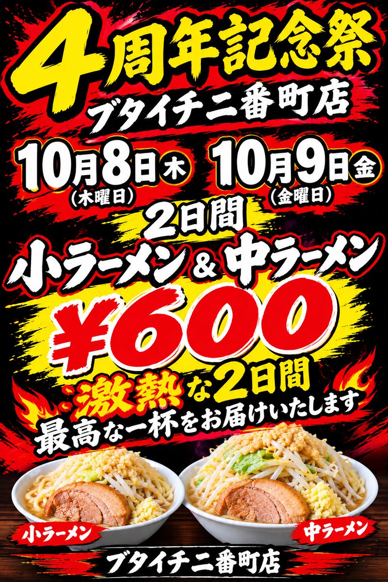 kiseteba's tweet photo. ブタイチ二番町店
いつもご来店いただき、誠にありがとうございます。

4周年記念祭を開催させていただきます。よろしくお願い致します。 https://t.co/gQBcI55qTA