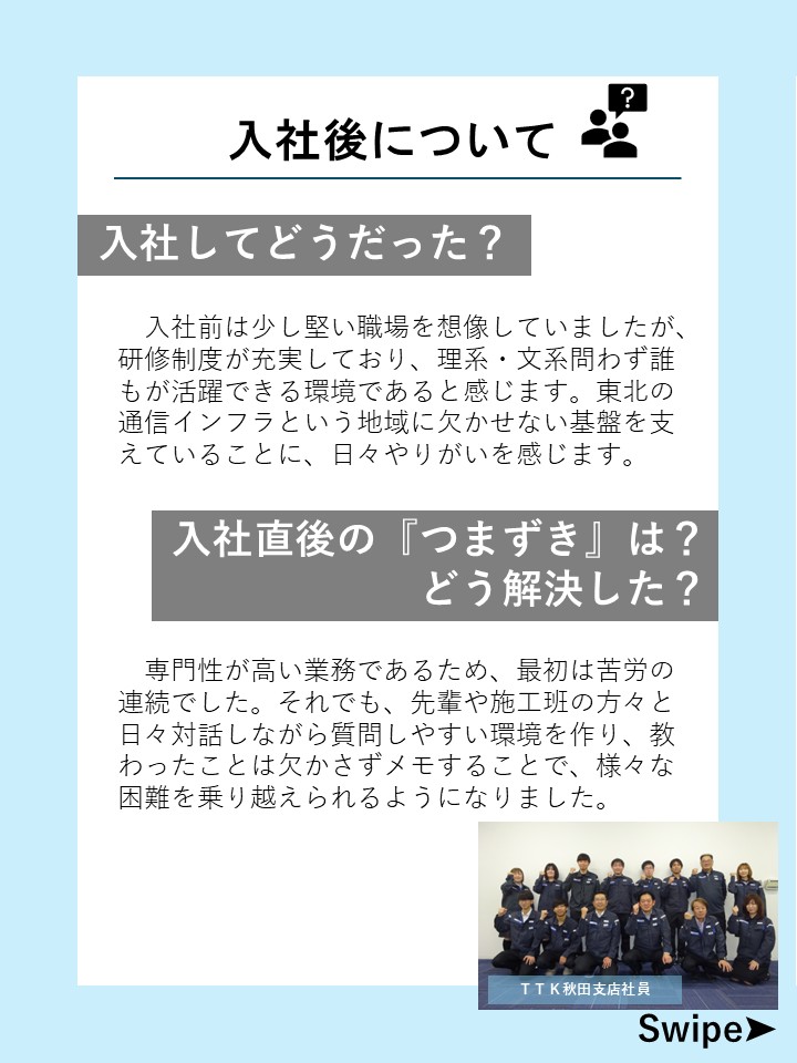 _TTK_official's tweet photo. 📢#ＴＴＫ社員インタビュー ：Vol.8

ＳＮＳコーナー「#社員紹介」！
第8回はネットワーク事業本部（入社6年目）の社員にお聞きしました🎤

🕒1日のスケジュール
💬リアルな本音トーク
💡あなたにとってＴＴＫとは？

本編から、ＴＴＫの新たな魅力を感じていただければ幸いです！✨

#採用 https://t.co/7kKCrVqBpJ