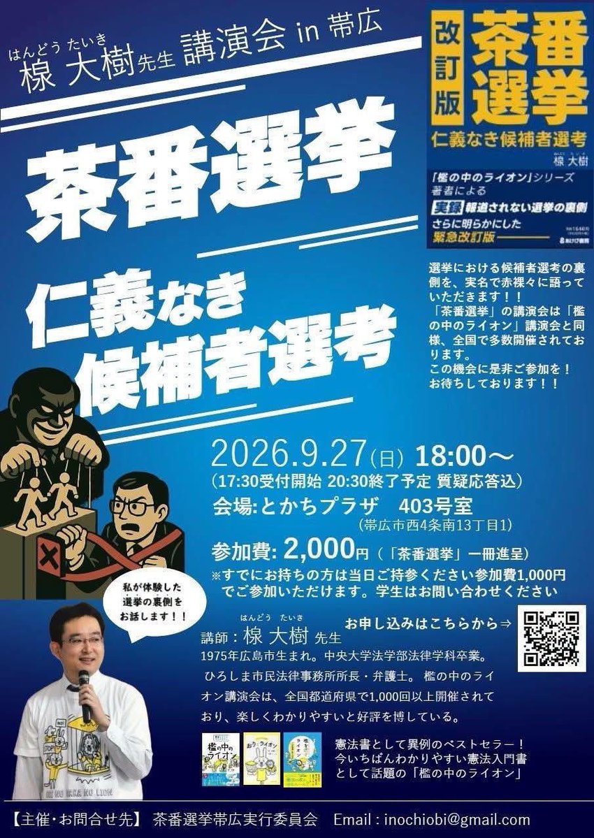 handotaiki's tweet photo. 裏オリライ😎帯広市
#檻の中のライオン
#茶番選挙仁義なき候補者選考 https://t.co/LGD2TykDdx