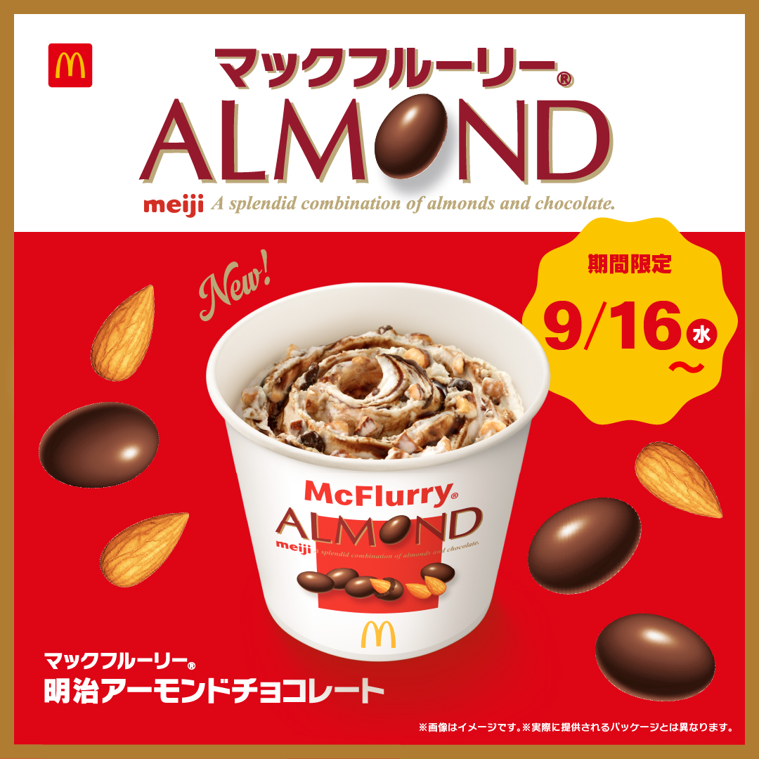 McDonaldsJapan's tweet photo. マックフルーリー®︎と明治アーモンドチョコレートのコラボなんて、おいしいに決まってる！

本日9/16(水)〜発売です！ https://t.co/IzEUvenzo7