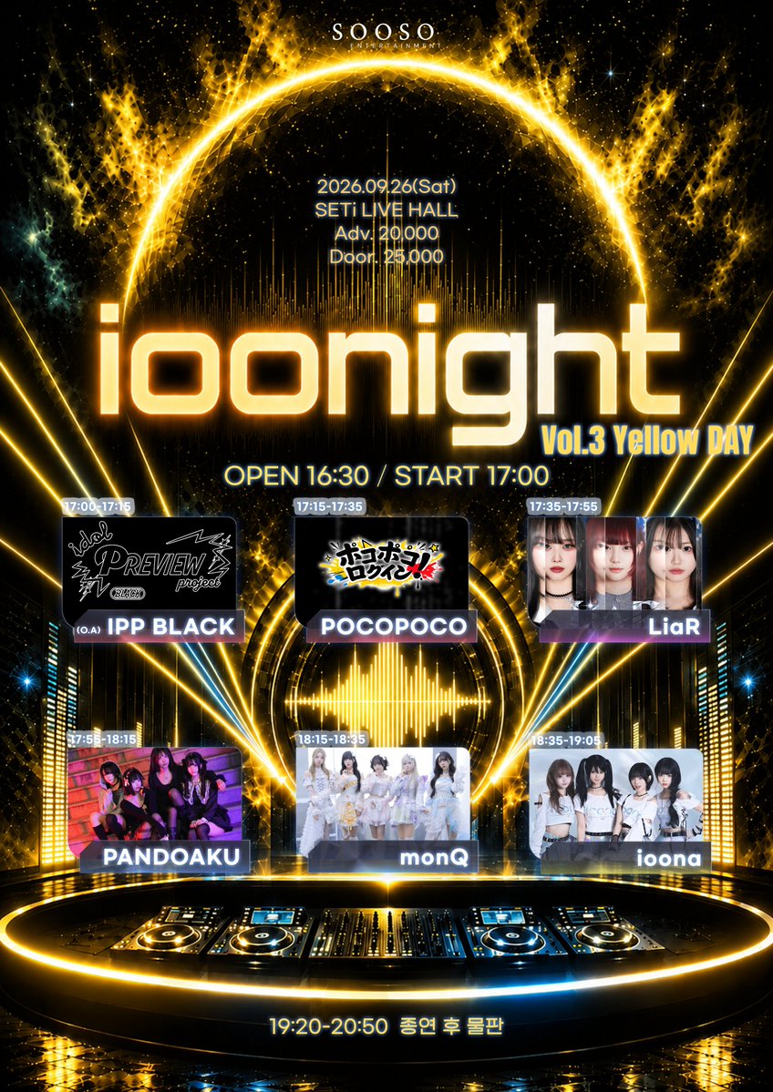 ioona_ofcl's tweet photo. 【라이브 정보】

2026년 9월 26일 (일)
▶️ ioonight vol.3 -🔆Yellow DAY🔆-
장소: SETi LIVE HALL
개장: 16:30 / 개연: 17:00
요금: Adv. ₩20,000 Door. ₩25,000

🎤출연: 18:35-19:05
📷물판: 19:20-20:50
🎁특전: 출석체크+1회
🔆VEI SOLO + 특별 의상

※ 예매 오픈: 2026.09.16 수 18:00
https://t.co/nqC2VAPUpn

#ioona_LIVE