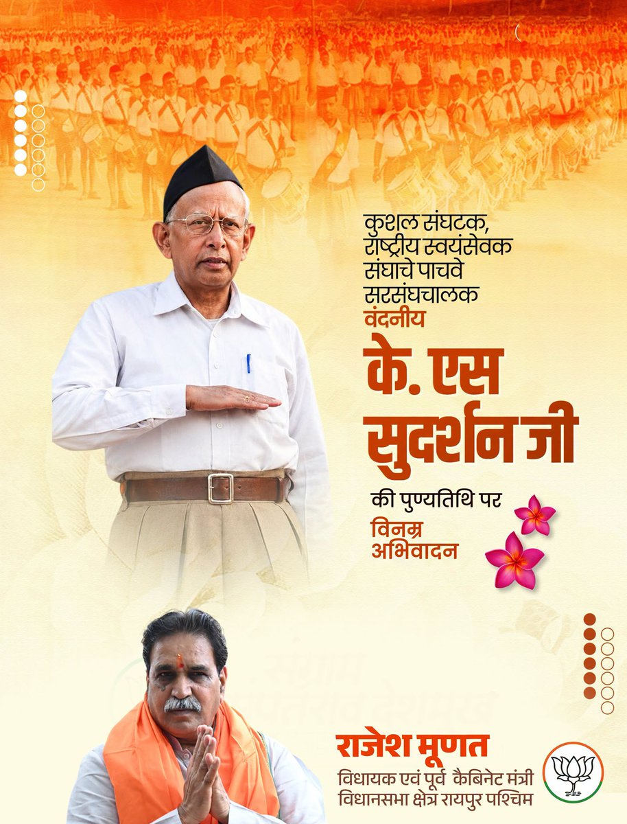 RajeshMunat's tweet photo. राष्ट्रीय स्वयंसेवक संघ के पाँचवें सरसंघचालक परम श्रद्धेय के. एस. सुदर्शन जी की पुण्यतिथि पर उन्हें कोटि-कोटि नमन एवं विनम्र श्रद्धांजलि। https://t.co/oOkxPv59Jb