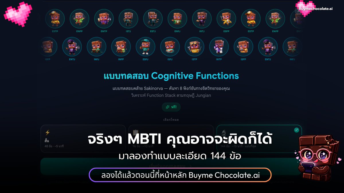 Buymechoco_'s tweet photo. จริงๆ MBTI คุณอาจจะผิดก็ได้