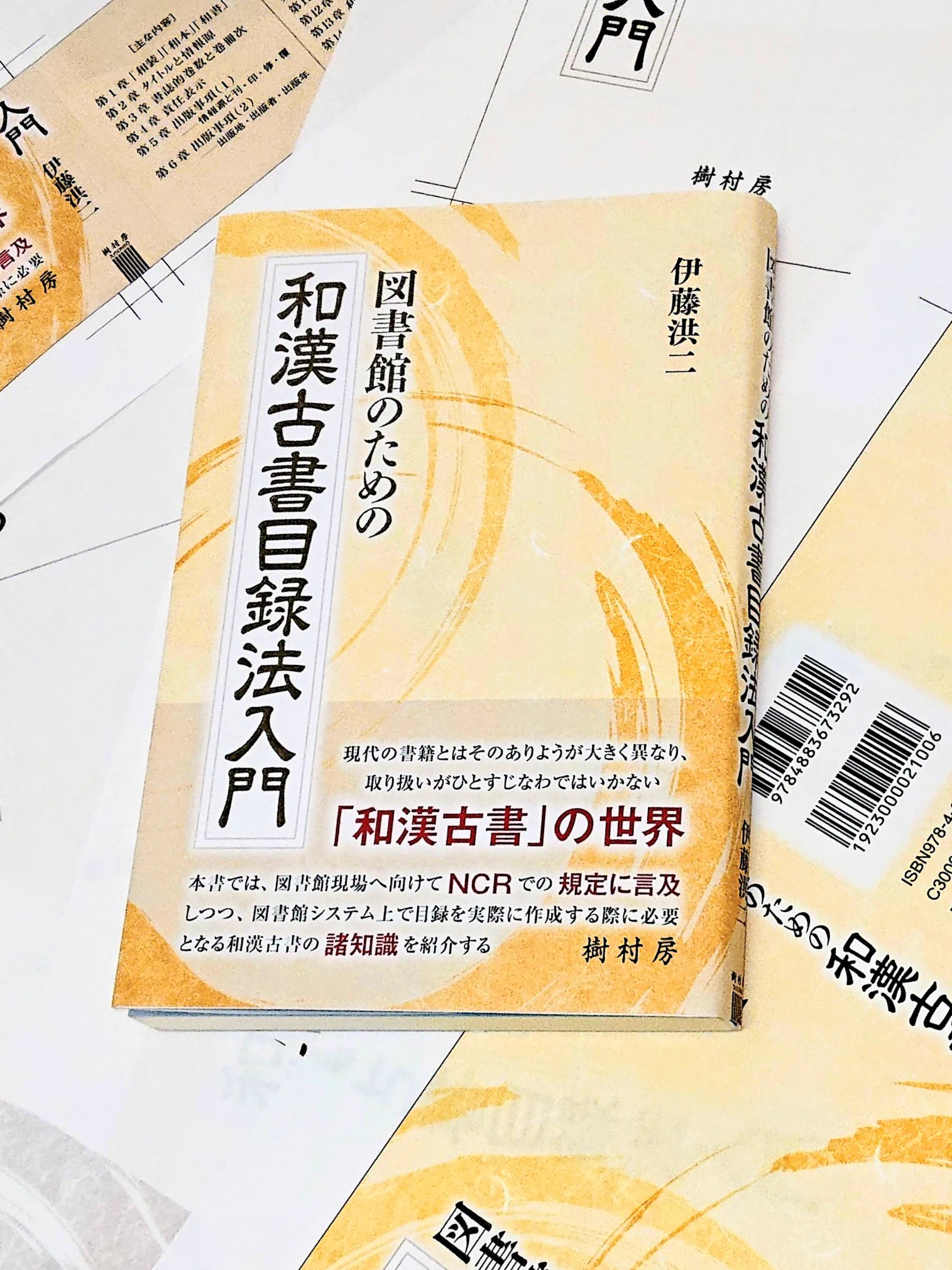 樹村房 on X: 
