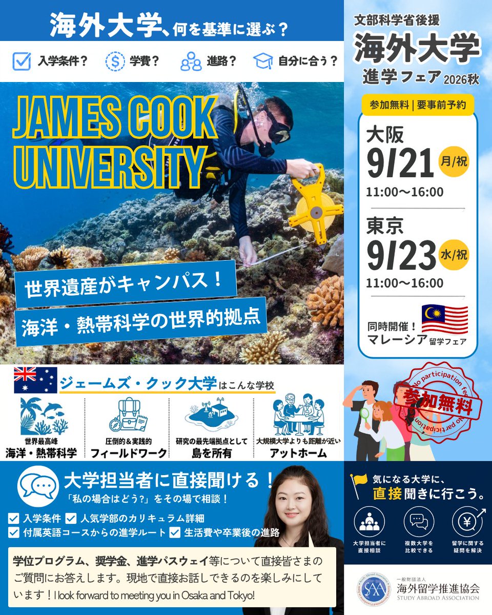 global_study's tweet photo. 世界遺産がキャンパス！海洋・熱帯科学の世界最高峰、オーストラリア「ジェームズ・クック大学」へ🇦🇺 

研究拠点として島所有！文科省後援の【海外大学進学フェア】で担当者に直接相談！大阪9/21(月祝)・東京9/23(水祝) 参加無料・要予約。マレーシア留学フェア同時開催！

▶https://t.co/fx6mPAqjgr https://t.co/rpTNXpb9qy