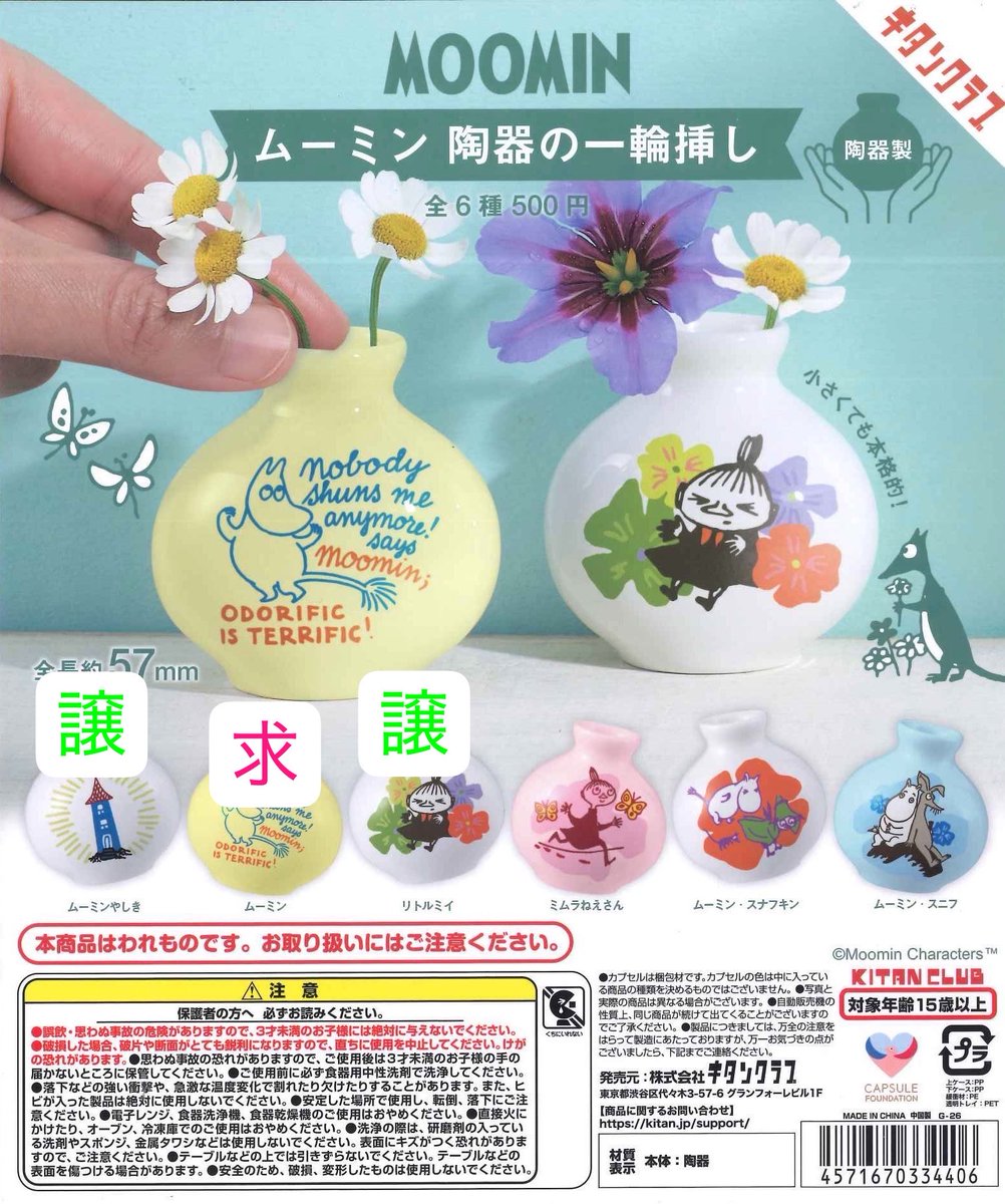 stp_trade's tweet photo. ムーミン　陶器の一輪挿し　交換募集

求➡️ムーミン
譲➡️ムーミンやしき/リトルミイ

郵送交換希望です。検索からでもお気軽にお声掛けください🌷 https://t.co/QU58T5SyWw