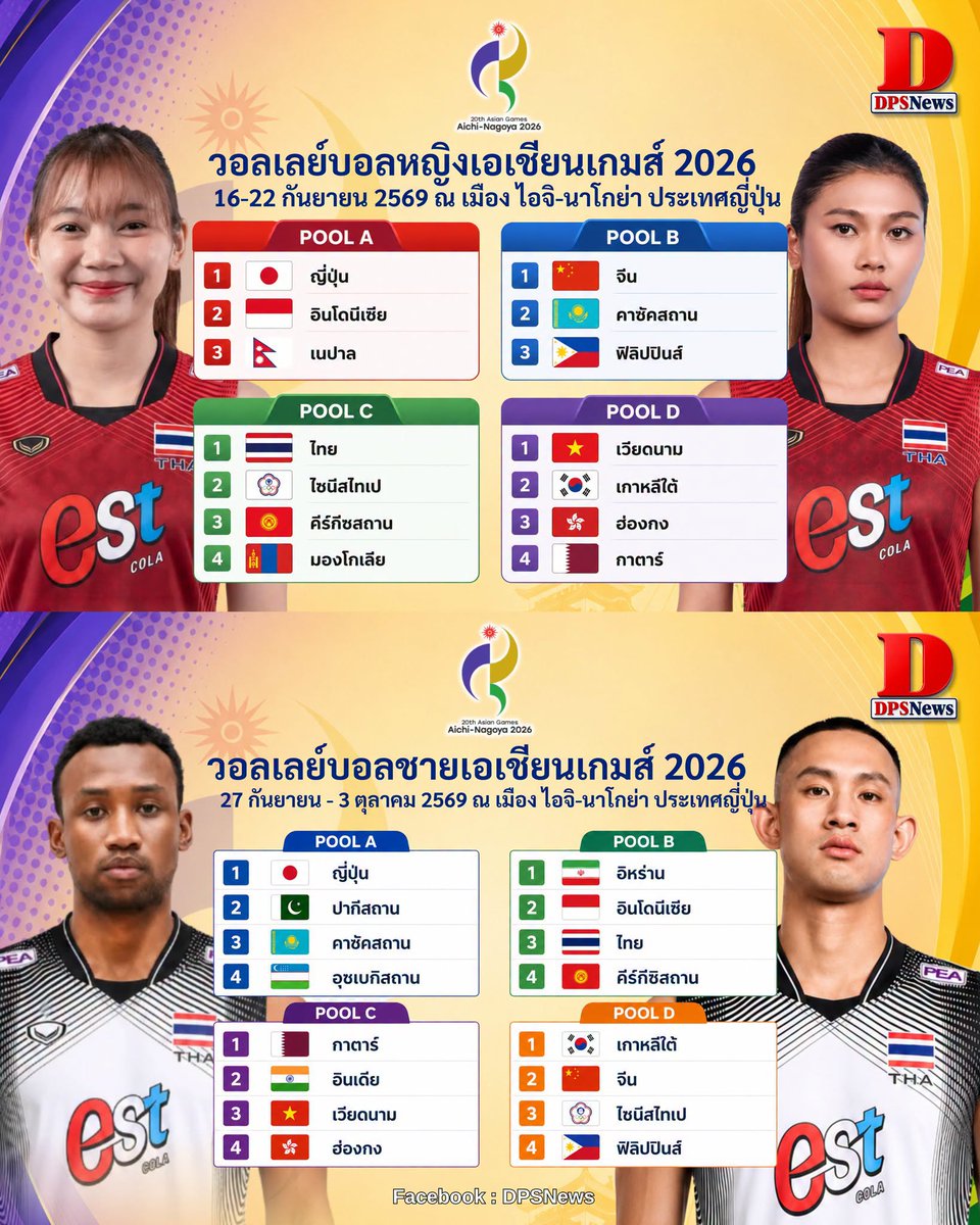noon_chanok79's tweet photo. โปรแกรมแข่งวอลเลย์บอลชาย หญิง ทีมชาติไทย

#วอลเลย์บอลชาย #วอลเลย์บอลหญิง #TeamThailand #AsianGames2026 https://t.co/e5kTJnJ9aj