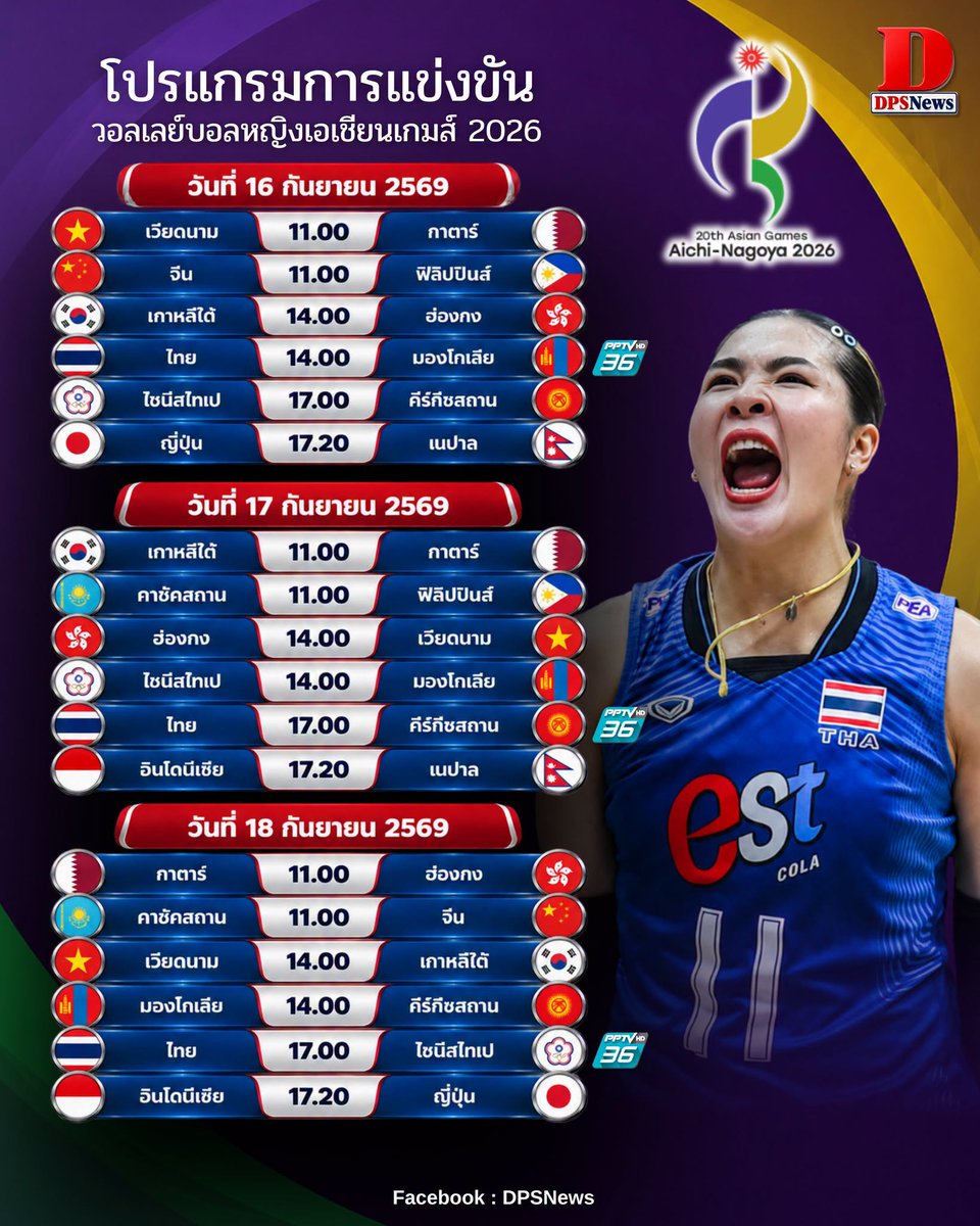 noon_chanok79's tweet photo. โปรแกรมแข่งวอลเลย์บอลชาย หญิง ทีมชาติไทย

#วอลเลย์บอลชาย #วอลเลย์บอลหญิง #TeamThailand #AsianGames2026 https://t.co/e5kTJnJ9aj