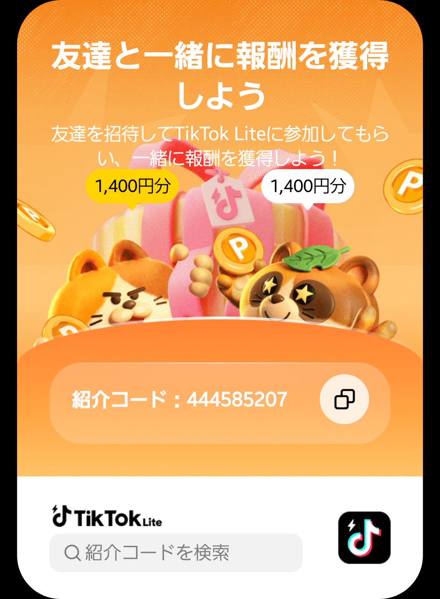 xn0qn's tweet photo. TikTok Liteで一緒に報酬をゲットしよう❗

このコードを使うと、
444585207

✨PayPayポイント✨

✨1400円必ずもらえます✨

✨登録無料✨

✨登録後すぐもらえる✨ https://t.co/DcXsJ0Z1tX https://t.co/uWzFXekjes
