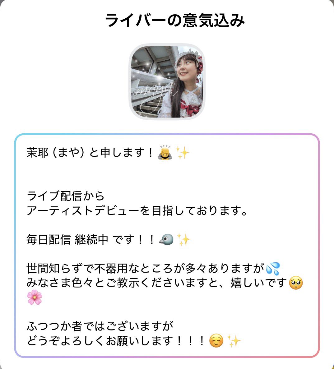 aaiueo72's tweet photo. ／
   🎹楽曲提供イベント🎶ピアノ弾き語り配信🎹
＼
ガチイベ２日目🔥 ⁠♫ (茉⁠･⁠ω⁠･⁠耶) ♫+。

お歌を歌うことが大好き！な女の子♪
「茉耶」による、ピアノ弾き語り配信中🎹

一緒にお歌を歌いませんか？♪♪♪
ライブ配信からアーティストデビュー‼️

https://t.co/IqY1DpNnHV

#SHOWROOM https://t.co/ekk0SMk6Hc