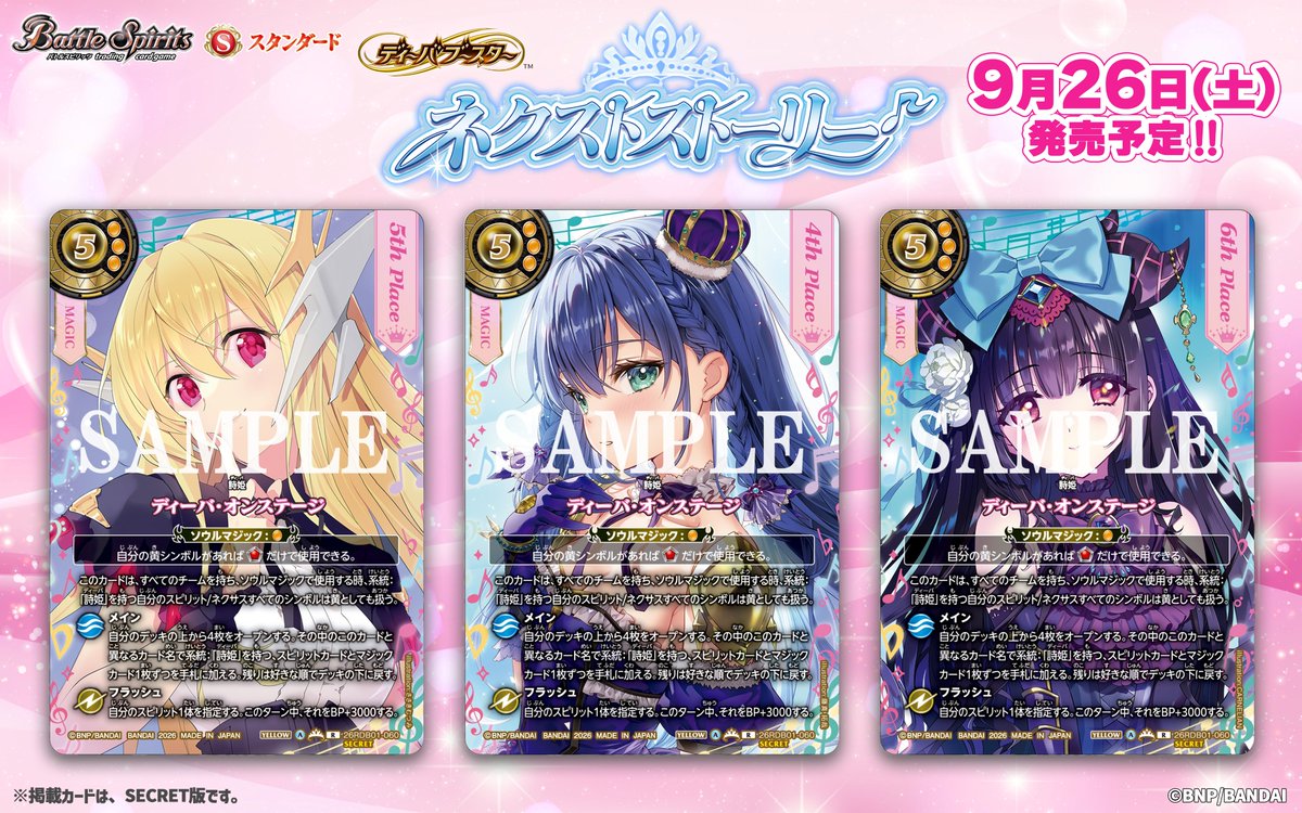 bs_official's tweet photo. 🎀26RDB01 SECRET公開🎀
26(土)発売『ディーバブースター ネクストストーリー』では、『第10回ディーバ総選挙』でTOP10に輝いたディーバ達の特別なSECRETカード『総選挙レア』を収録！
次に、4位～6位の特別なSECRETカードを公開！

🎤商品ページ
https://t.co/hxVom0GEmK

#バトスピ https://t.co/deyHwx7Plb