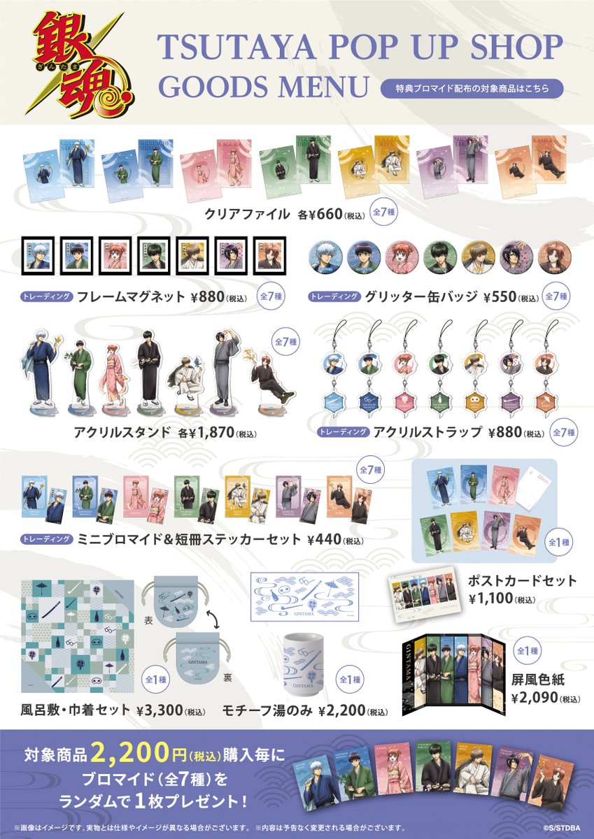 GINTAMA_PR's tweet photo. 【イベント】
『銀魂』TSUTAYA POP UP SHOP 詳細公開‼️

10月2日（金）より開催✨
季節の草花がテーマの新規描き下ろしイラストを
使用した新商品が多数登場！
京都を皮切りに、渋谷・福岡天神・名古屋則武新町でも展開予定！

詳しくはこちら👉https://t.co/oxTiKDpjoH

（BSN/U）
#gt_pr #gintama https://t.co/todAIpWS2L