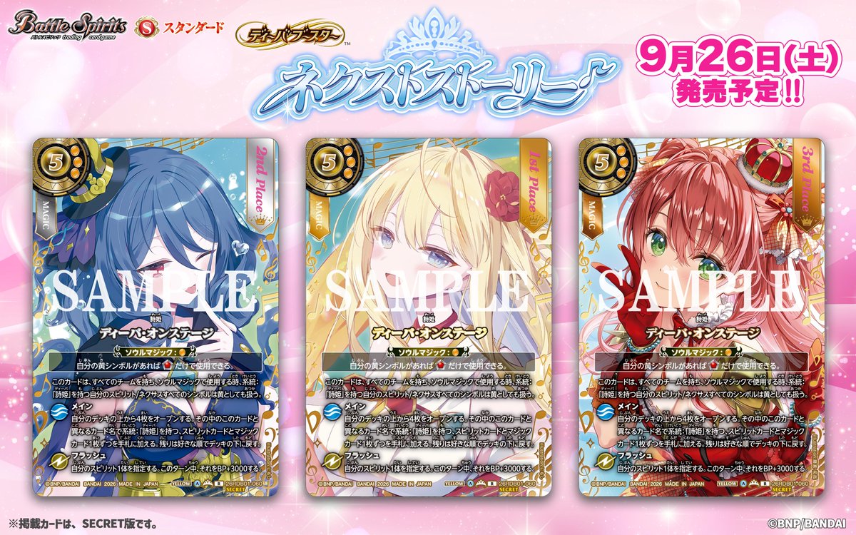 bs_official's tweet photo. 🎀26RDB01 SECRET公開🎀
26(土)発売『ディーバブースター ネクストストーリー』では、『第10回ディーバ総選挙』でTOP10に輝いたディーバ達の特別なSECRETカード『総選挙レア』を収録！
そして、1位～3位の特別なSECRETカードを公開！

🎤商品ページ
https://t.co/hxVom0GEmK

#バトスピ https://t.co/jThxZxn8uS