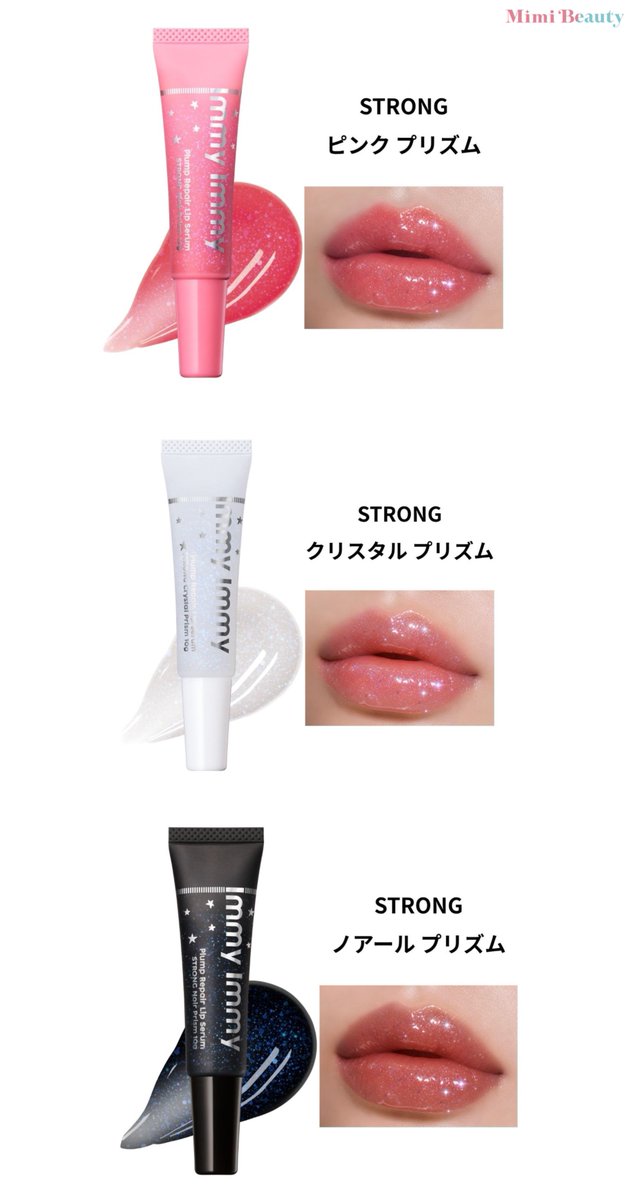 MimiBeauty__'s tweet photo. immy immyのプランパーにキラッキララメの「プリズムシリーズ」が登場✨たっぷりの青ラメで光を仕込んで、立体的なぷるぷるリップに♡10/1発売 https://t.co/qjfQOVUUHt