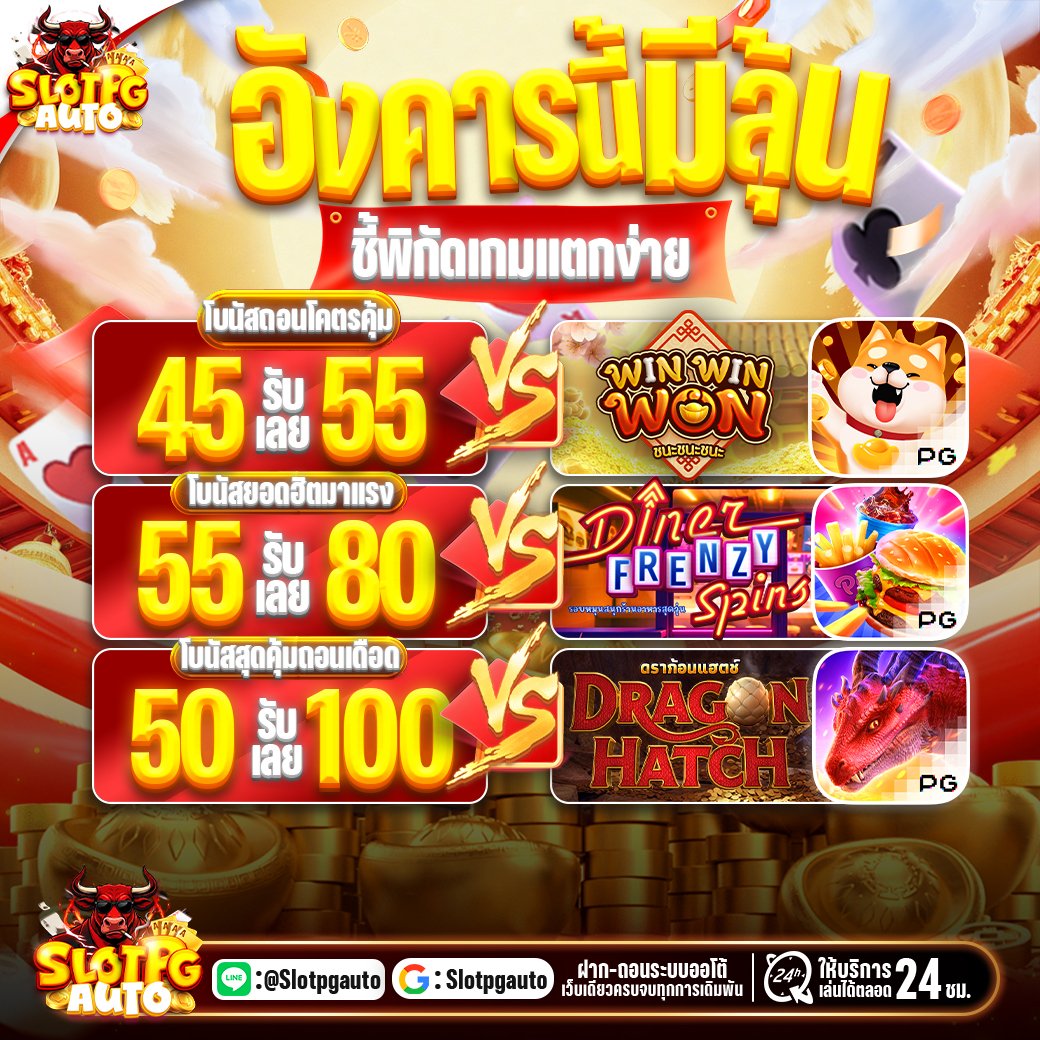pgautored's tweet photo. #สล็อตกระทิง 👑
🎁BONUS อังคารนี้มีลุ้น
🎁45 รับ 55
🎁55 รับ 80
🎁50 รับ 100

♻️รีทวิต♥️หัวใจ🔔ติดตาม

💬คอมเม้น #Slotpgauto

ทางเข้า : ค้นหา Google ▶️pgauto https://t.co/TKInc8WoWu