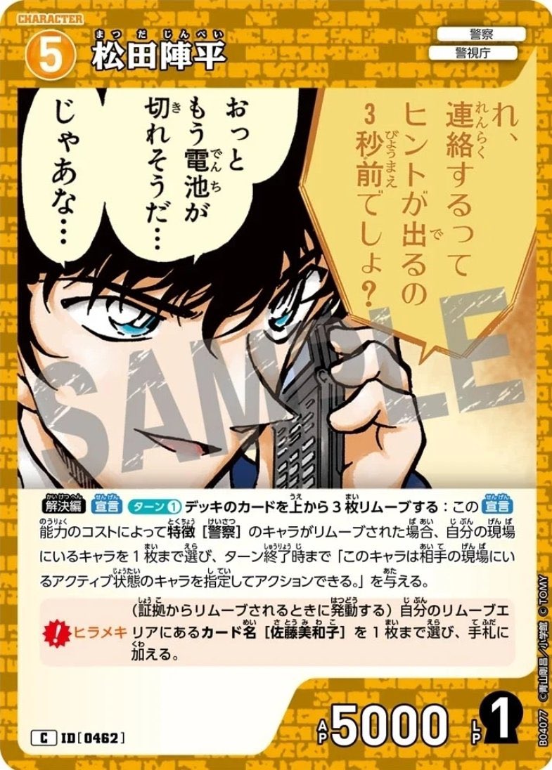 imtypec's tweet photo. 〈買取〉コナンTCG 信義の絆
求 画像のもの
譲 110/枚＋送料

📮 _____ 💌 PayPayでのお取引になります

誰でも御気軽にコメントお待ちしております❤︎ https://t.co/hy4NyikSoc