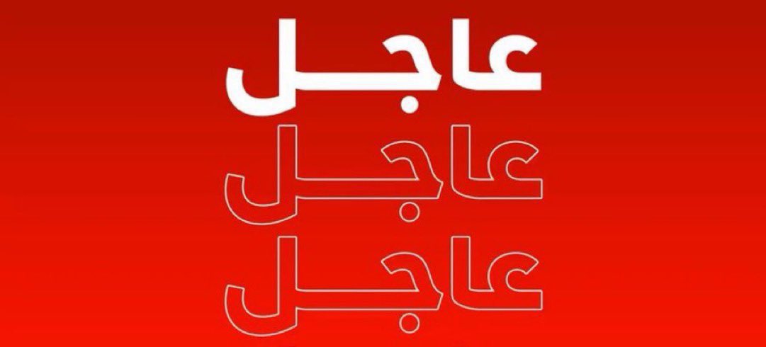 Essa2y's tweet photo. عاجل ‼️ 

إطلاق الإنذار المبكر في جدة والطائف 

اللهم احفظ اهلنا في جدة والطائف وكلّ المملكة 🇸🇦 بحفظك ياكريم 

#جدة_الان #الطائف #السعودية https://t.co/oe87X7t2u5