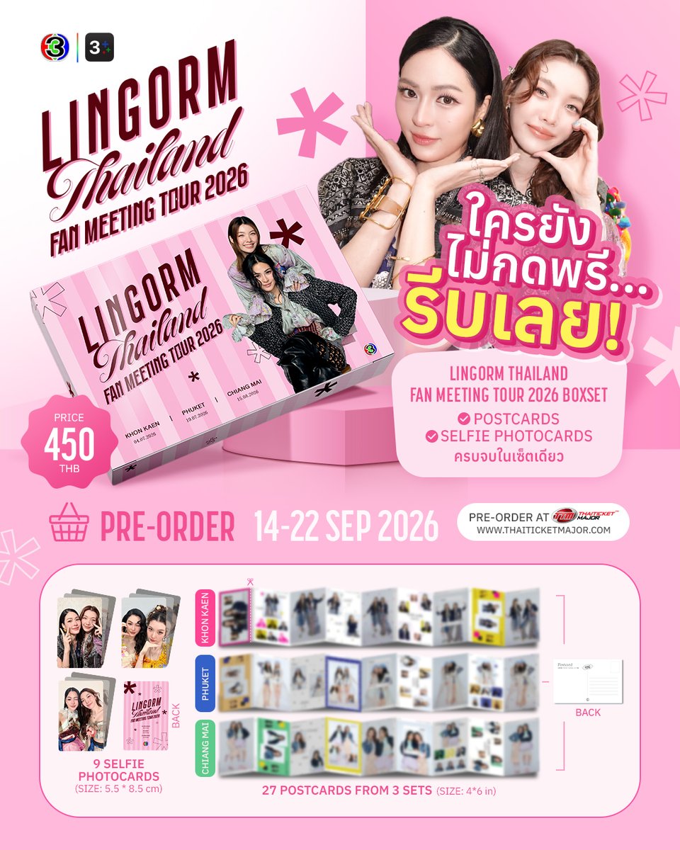 LingOrmCH3's tweet photo. มัดรวมความประทับใจไว้ใน  LINGORM THAILAND FAN MEETING TOUR 2026 BOXSET 🎉 ที่แฟนๆห้ามพลาด! 💗✨
จัดเต็ม 27 Postcards + 9 Selfie Photocards
🎀 Boxset สุดพิเศษ ราคาเพียง 450.-

📅 เปิด PRE-ORDER 14–22 SEP 2026 เท่านั้น!
🛒 รีบสั่งจองผ่าน https://t.co/9NroCEmyS4

 #LingOrm #หลิงออม‌ https://t.co/1VF4YDWeKM