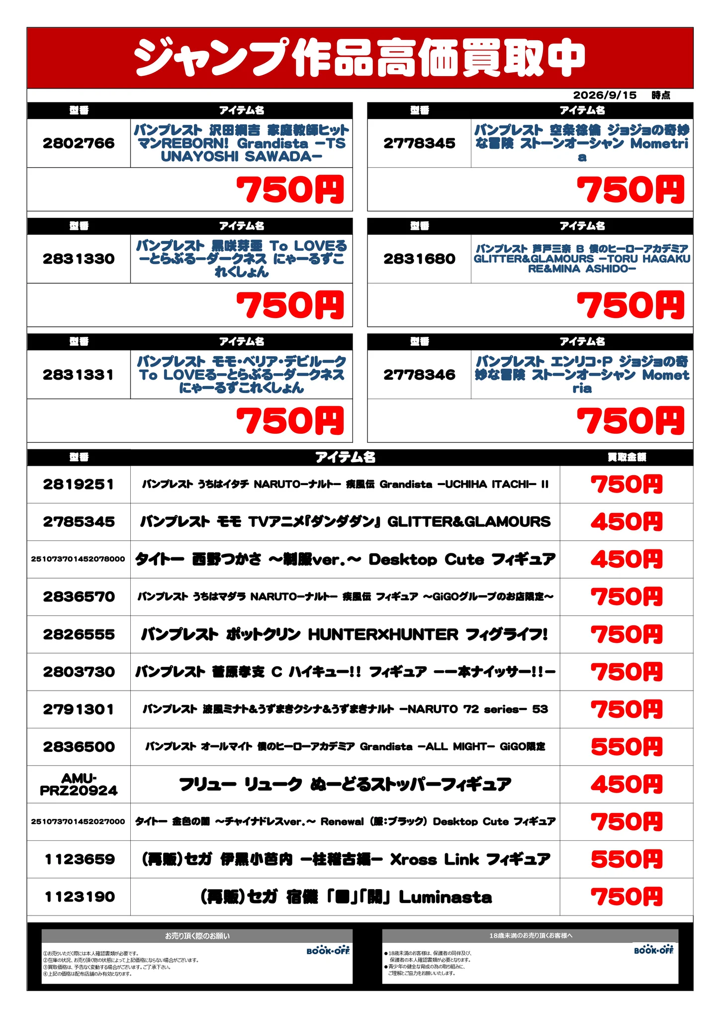 ブックオフ250号東岡山店 on X: 