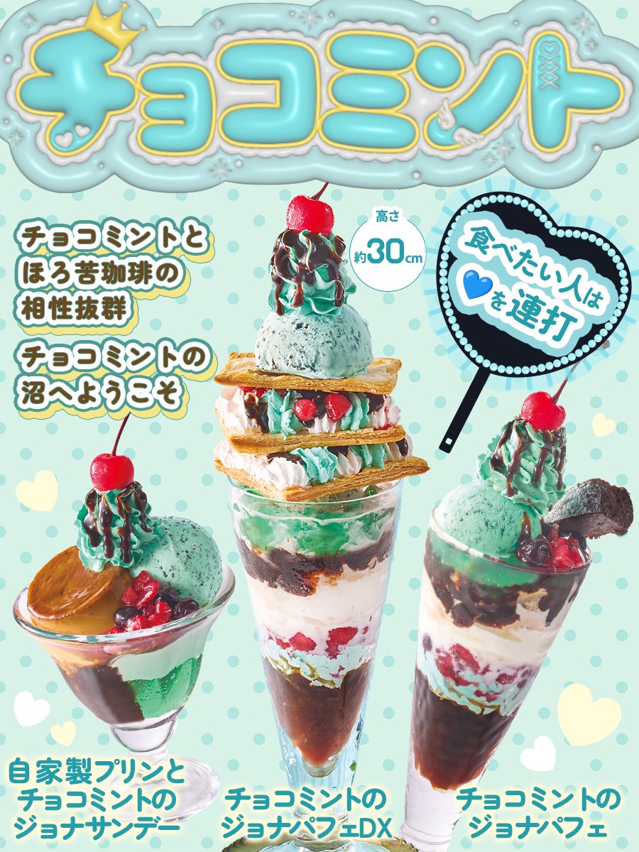 jona_official_'s tweet photo. ジョナサンのチョコミントが神がかってる件について……🤦‍♀️

チョコミントとほろ苦珈琲が相性抜群で
味もビジュも満点すぎ💯

チョコミン党は【🩵】を連打～！！ https://t.co/QguypS5iIu
