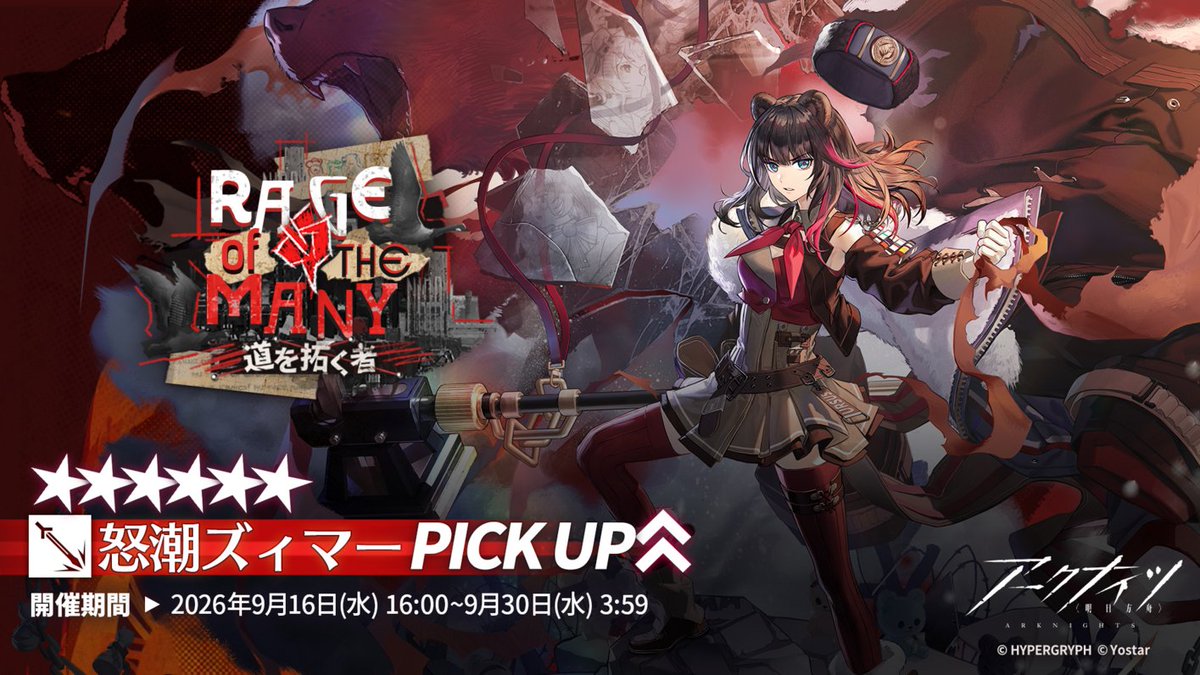 ArknightsStaff tweet picture