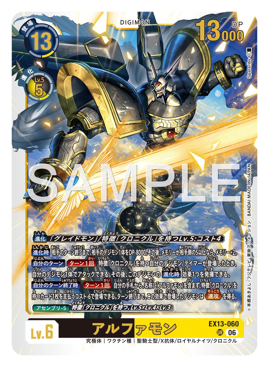 digimon_tcg's tweet photo. ★カード紹介★
『エクストラブースター CHIVALROUS XIII【EX-13】』のカードをご紹介。

本日のカードは「アルファモン」です！

🔽詳細
https://t.co/JQ6SRyvpGw

#デジモンカードゲーム #デジモン https://t.co/thAk1wb0B1