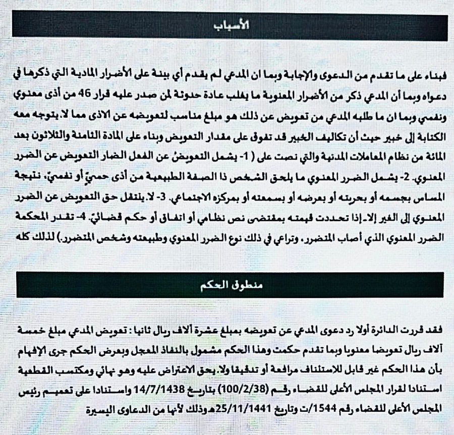 qm1020's tweet photo. مجموعة أخرى لأحكام صادرة #بالتعويض #المعنوي 
تعويض معنوي عن صدور قرار 46 في التنفيذ
تعويض معنوي عن حادث مروري 
ما المقصود من التعويض المعنوي 
#متداول https://t.co/c1nyUC6n0T