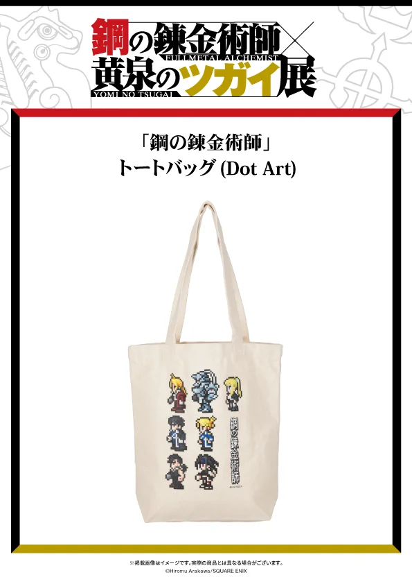 鋼の錬金術師×黄泉のツガイ展【公式】 (@hagarenten) / X