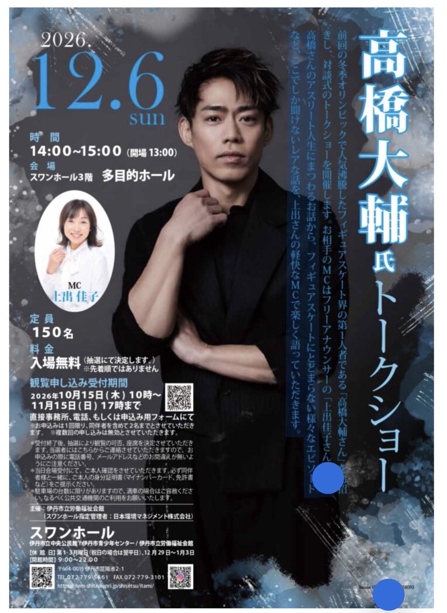 11Kaor127's tweet photo. https://t.co/CITB324dH4
高橋大輔スワンホールトークショー https://t.co/m4xlLrUuNI