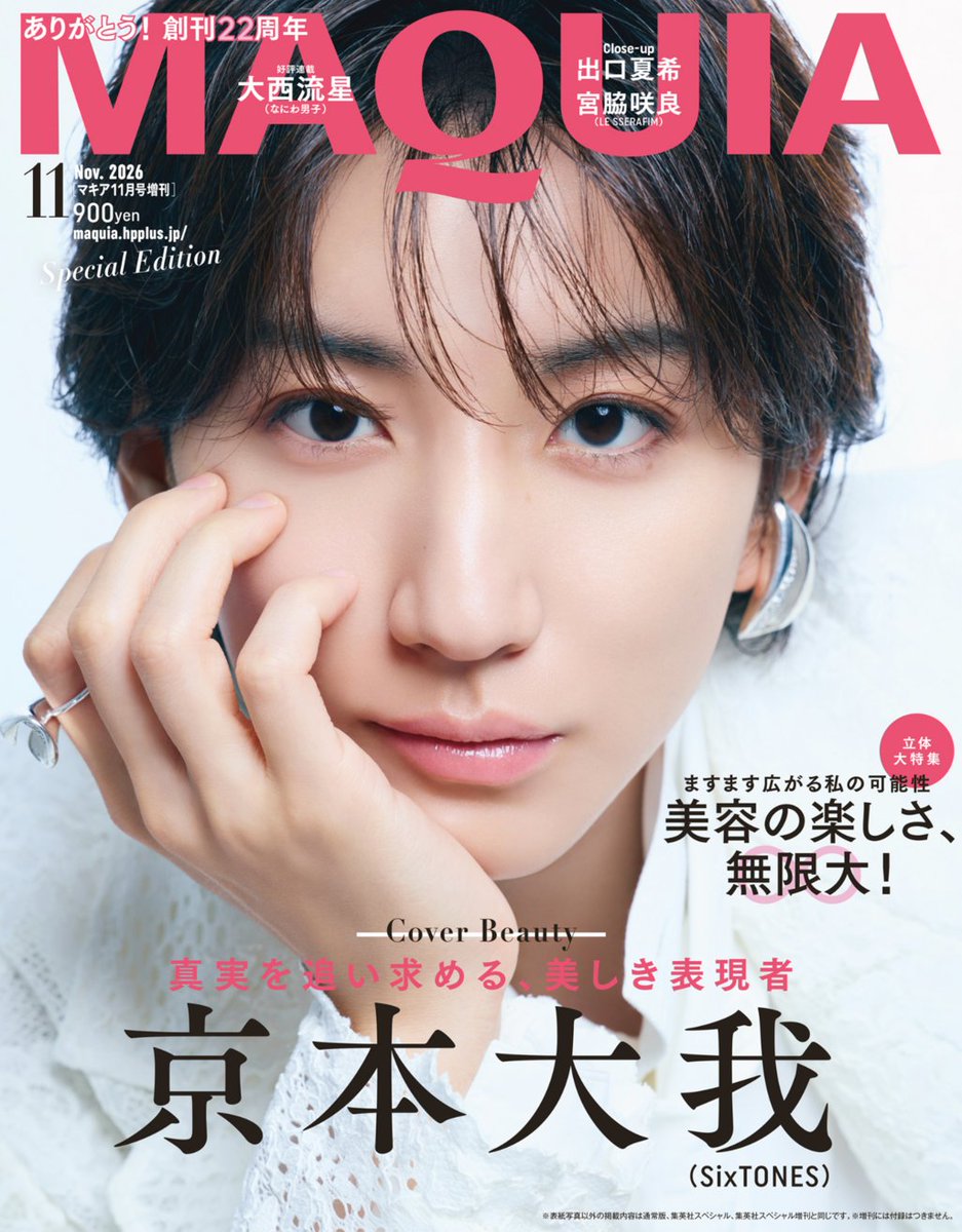 maquia_magazine's tweet photo. 🔔ビジュアル解禁🔔
9月24日（木）発売！マキア11月号💎
増刊は、#京本大我 さん（SixTONES）が表紙です！

その多面的な魅力で人々の心をひきつける、京本大我さん。「白で魅せて、黒で堕とす」をテーマに、インタビューでも様々な表��と言葉を披露してくれています。

京本さんの才能の秘密が垣間見える言葉を、珠玉のカットとともにお届け。
創刊記念号にふさわしい、こだわり抜いたビジュアルと充実のインタビューにぜひご注目ください✨

🔗詳しくはこちら
https://t.co/CXkBpDoBs8