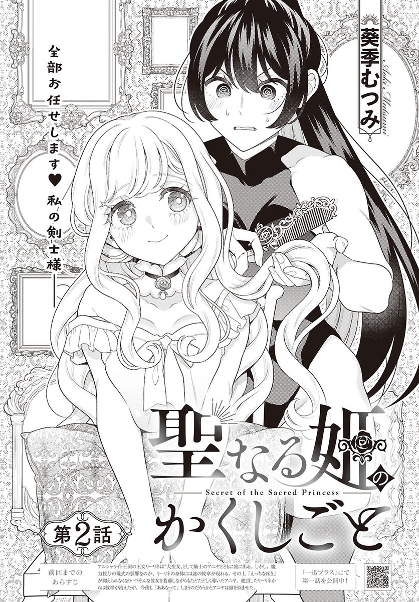 aokimutsumi16's tweet photo. 【お知らせ】
明日16日（水）発売のコミック百合姫11月号に
【聖なる姫のかくし���と】2話を掲載していただいています🌹
女剣士アニヤと姫様聖女リーリネの冒険には
やっかいな呪いがついていて…？

楽しんでいただけますように✨ https://t.co/F2vutu2wSn