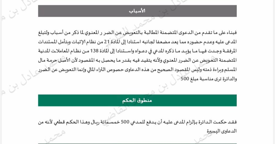 qm1020's tweet photo. مجموعة أخرى لأحكام صادرة #بالتعويض #المعنوي 
تعويض معنوي عن صدور قرار 46 في التنفيذ
تعويض معنوي عن حادث مروري 
ما المقصود من التعويض المعنوي 
#متداول https://t.co/c1nyUC6n0T