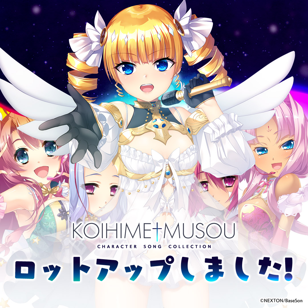 KHMS_official's tweet photo. 💿恋姫†夢想キャラクターソングコレクション🪽
初回限定版に続いて《通常版》も
本日ロットアップとなりました！　

ご予約くださった皆様
本当にありがとうございます✨

いよいよ今週、発売を迎えます💫
詳しくは各店舗様にお問い合わせ下さい🙇‍♀️
どうぞよろしくお願いいたします💎
#恋姫キャラソン https://t.co/3huFX0cVio