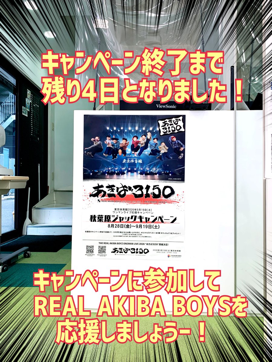 CFO_MEGANE's tweet photo. REAL AKIBA BOYZ 秋葉原ジャックキャンペーン は《9月19日㈯まで》残り4日間となりましたよ～皆様のご来店を心よりお待ちしております！！！
https://t.co/ODGO8NNnnb https://t.co/7DUagwHJLV