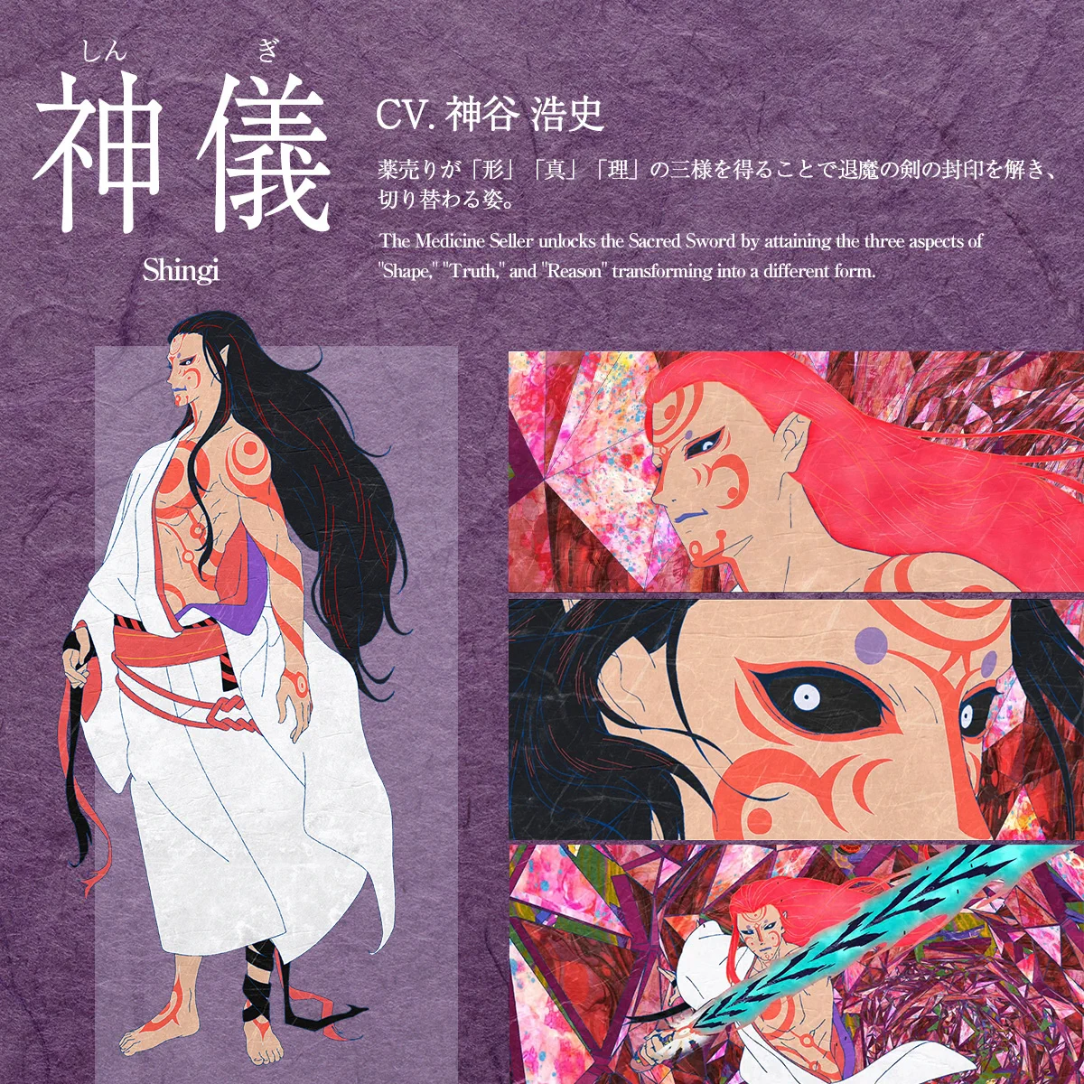 劇場版モノノ怪』公式@『蛇神』Netflix好評配信中 (@anime_mononoke) / X