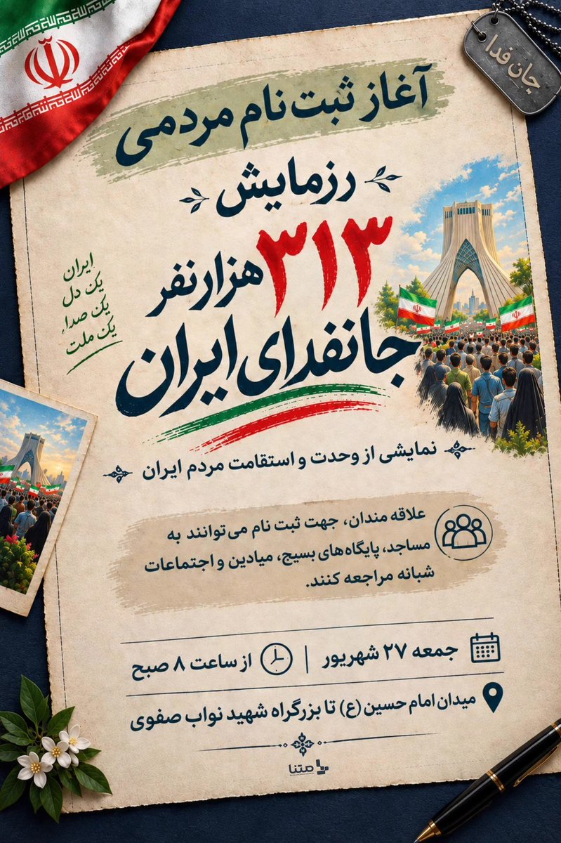 Hasti98B's tweet photo. #رزمایش_313هزار_جانفدای_ایران
جمعه‌ی پیش رو قراره از تهران یه آتیشی به دل هرچی بدخواهِ ایرانِ عزیزه، بندازیم 🙂‍↔️ از ثبت‌نام جا نمونید! https://t.co/deci484Uuz