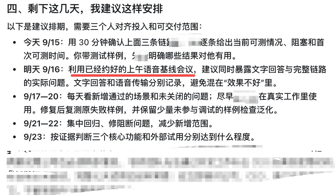 fukong818's tweet photo. 个人上下人文收集这件事逐渐成为共识了

x也有很多搭建个人知识库，收集个人上下文的教程方法

但对公司、组织而言，这是更大更干净的一个场景

图上是agnt给我项目的排期建议，

我是没有主动给他提供我明天有个会议的提示词的

但是他会知晓当前项目的唯一真实状态（进度、会议、待办等）

给我安排相关的计划

这是一个很小的例子

更多的，它解决大量的组织内部协作、信息不对齐的问题

未来企业的协作成本将会无限趋近于零。