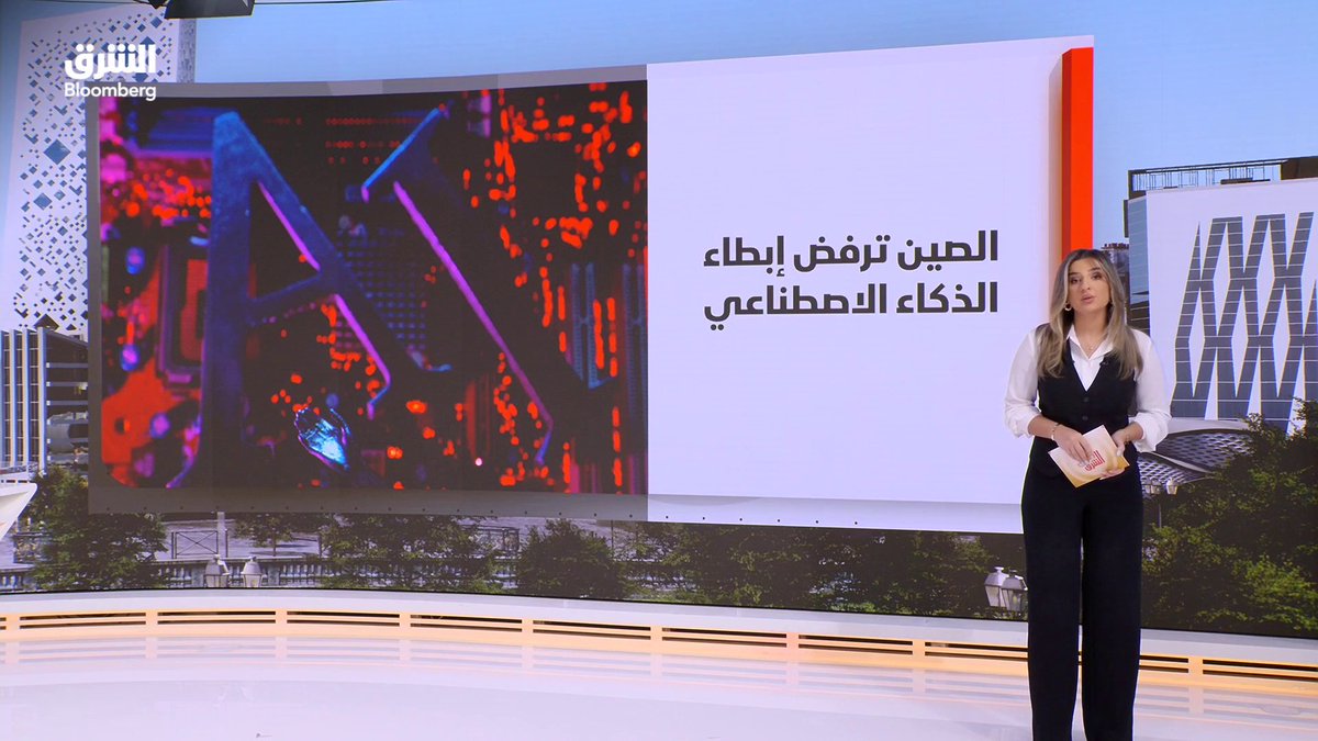 ترمب يهاجم "أنثروبيك" بسبب دعوة لإبطاء وتيرة تطوير الذكاء الاصطناعي. أسهم الشركات المرتبطة في الذكاء الاصطناعي بالولايات المتحدة انخفضت بنسبة تزيد عن 4%. أسعار النفط تستمر في الارتفاعات وخام برنت عند 107 دولارات للبرميل يوميا. تابعوا الشرق بلومبرغ للمزيد 