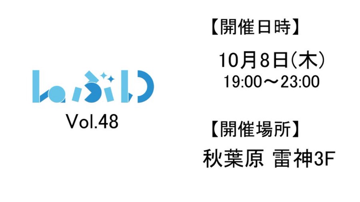 anicafe_RAIZEEN's tweet photo. 秋葉原雷神発のバーチャルアーティスト特化型DJイベント
#Laぶい Vol.48  (らぶい)

📅 2026/10/8(木) 19:00-23:00
📍 秋葉原雷神 3F

ゲストDJ
森ノ山 @tabun_soudayo
アオ @aosAann
ロク @roku_mbx

https://t.co/K2nJ32yNj4
https://t.co/orFloq3xql https://t.co/oAVXCKvDr8
